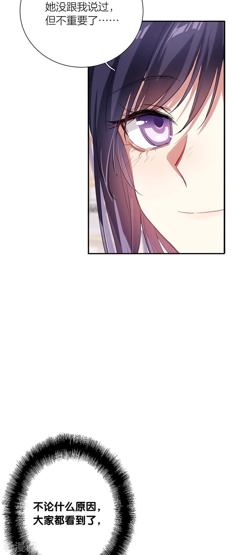 《星梦偶像计划》第314话 第17页