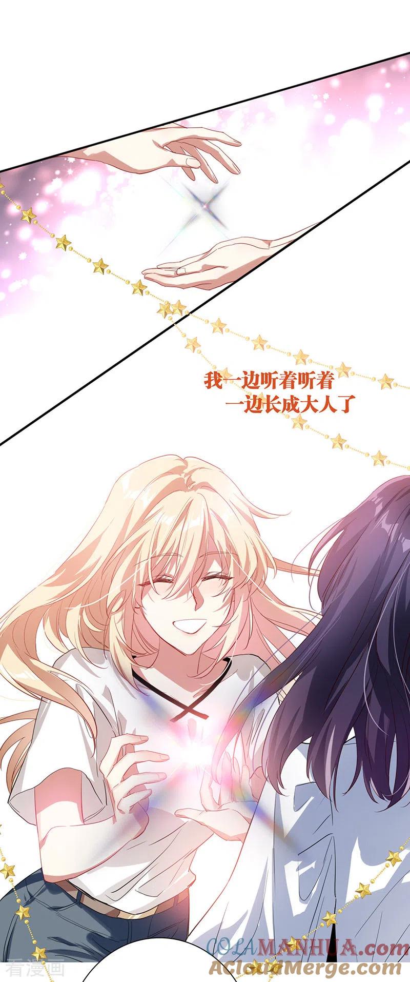 《星梦偶像计划》第314话 第25页