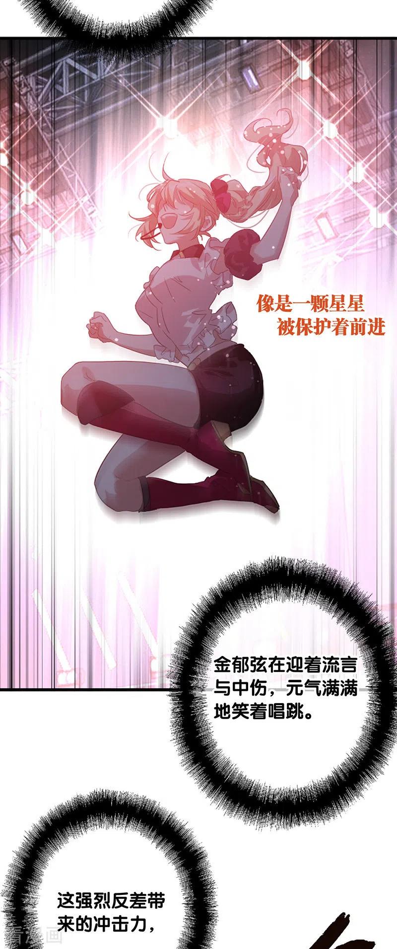 《星梦偶像计划》第314话 第18页