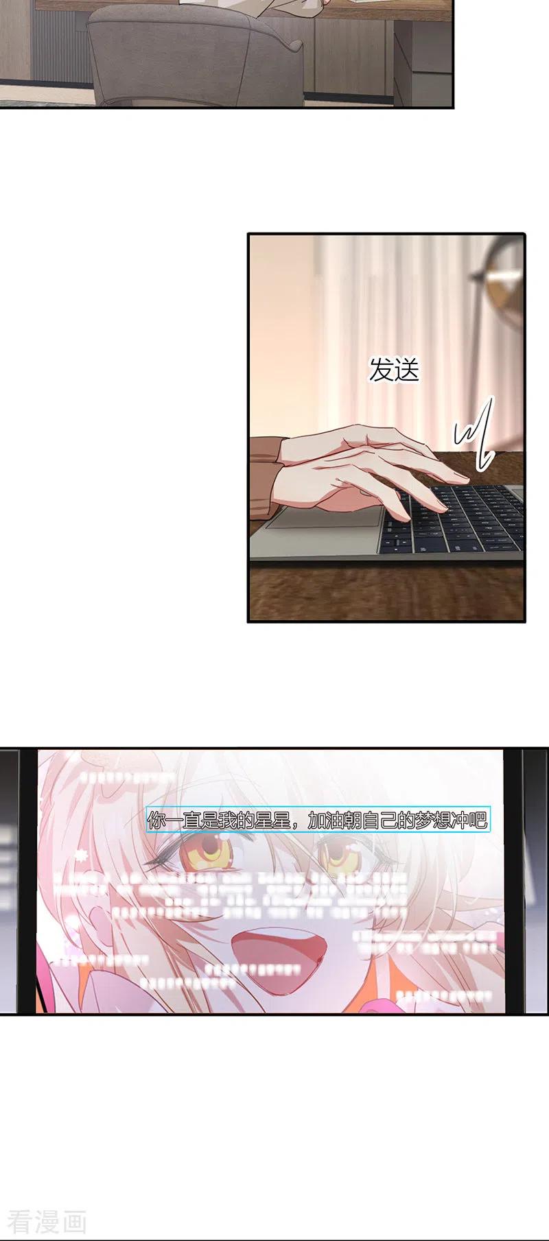 《星梦偶像计划》第314话 第41页