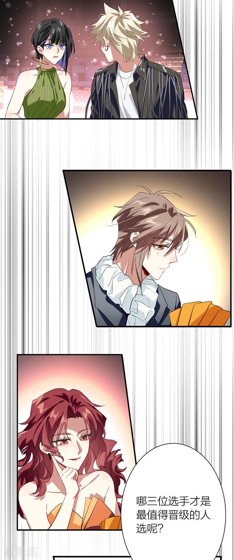 《星梦偶像计划》第315话 第38页