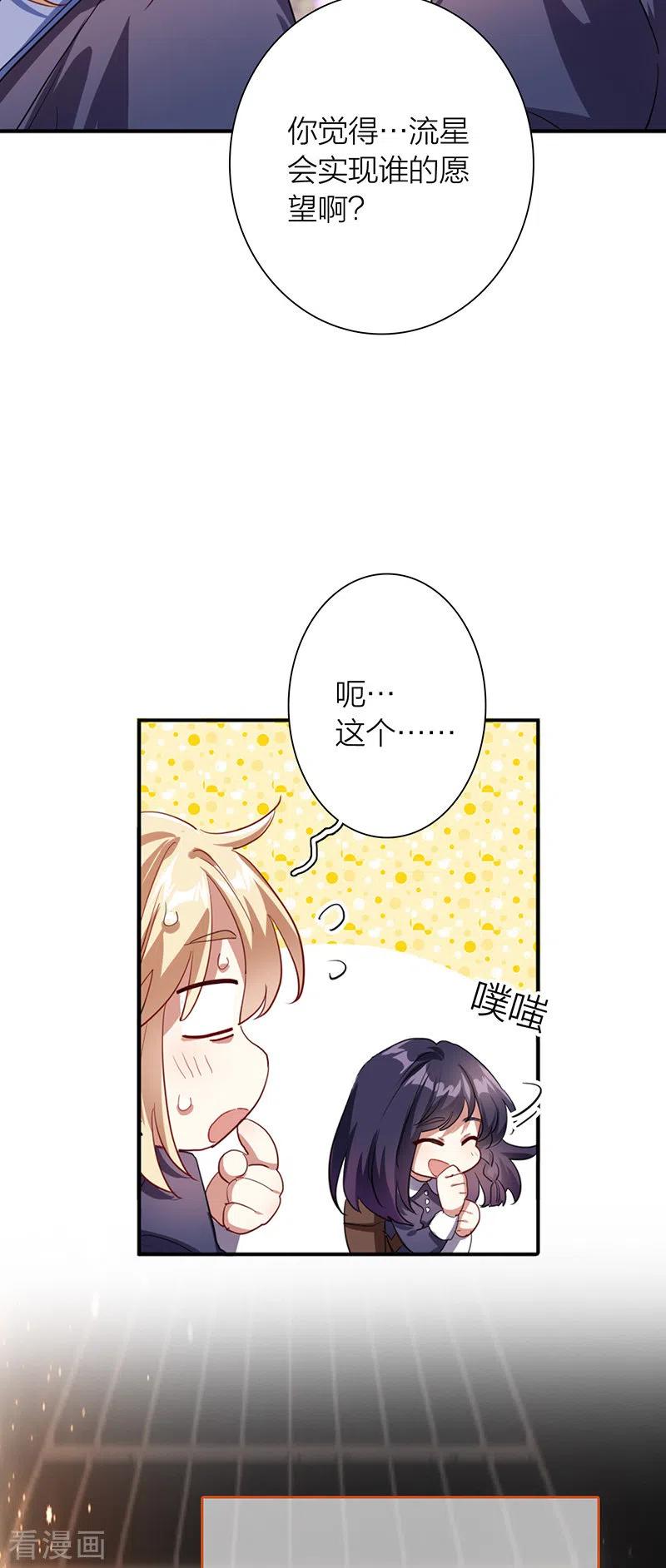 《星梦偶像计划》第315话 第8页