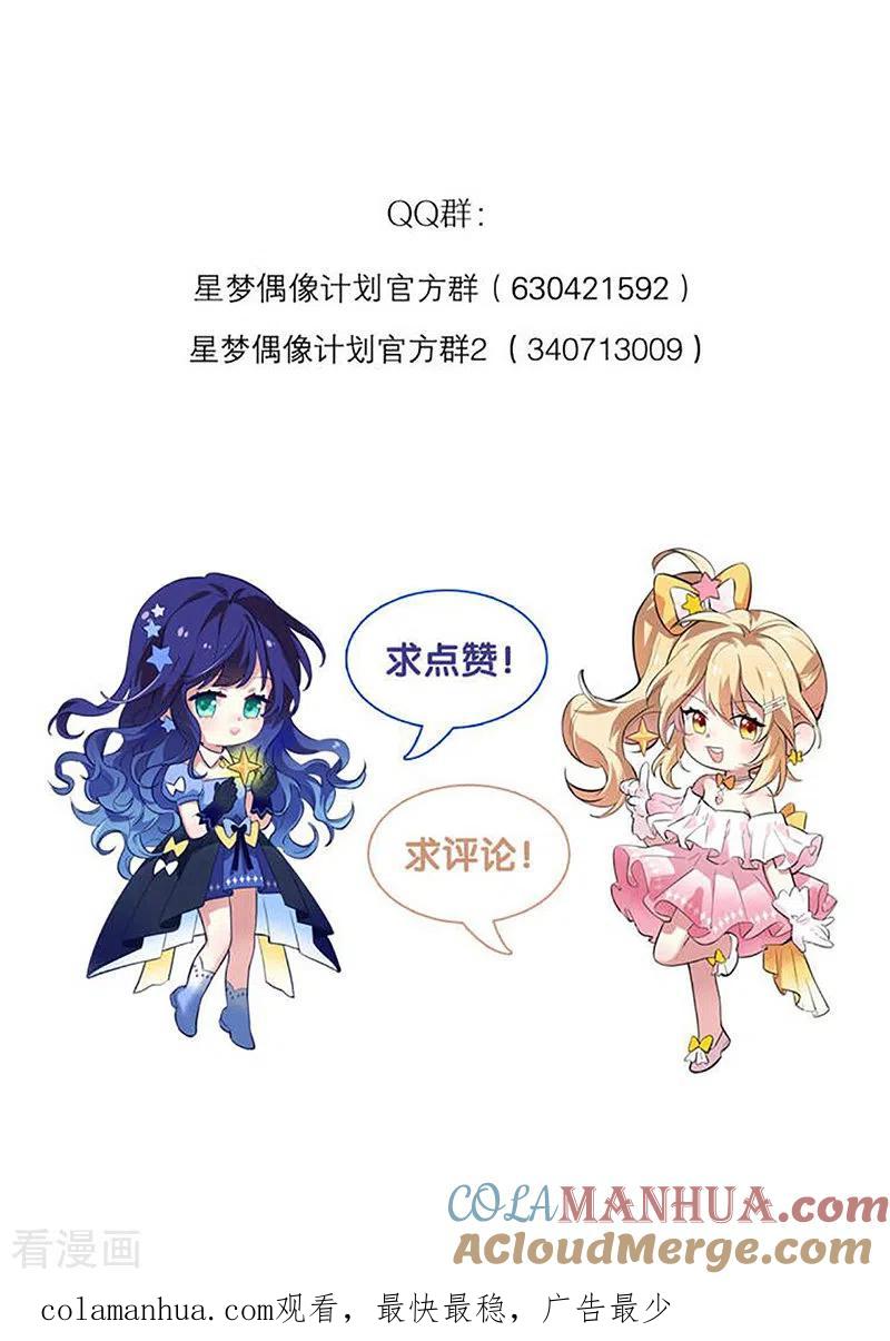 《星梦偶像计划》第315话 第43页