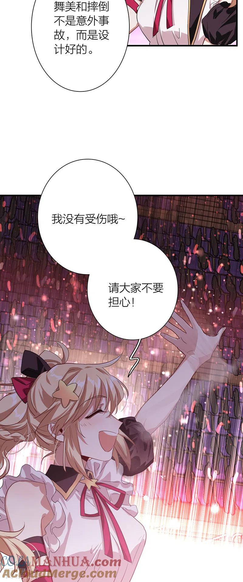 《星梦偶像计划》第315话 第21页