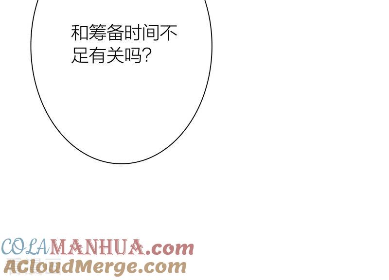 《星梦偶像计划》第315话 第23页