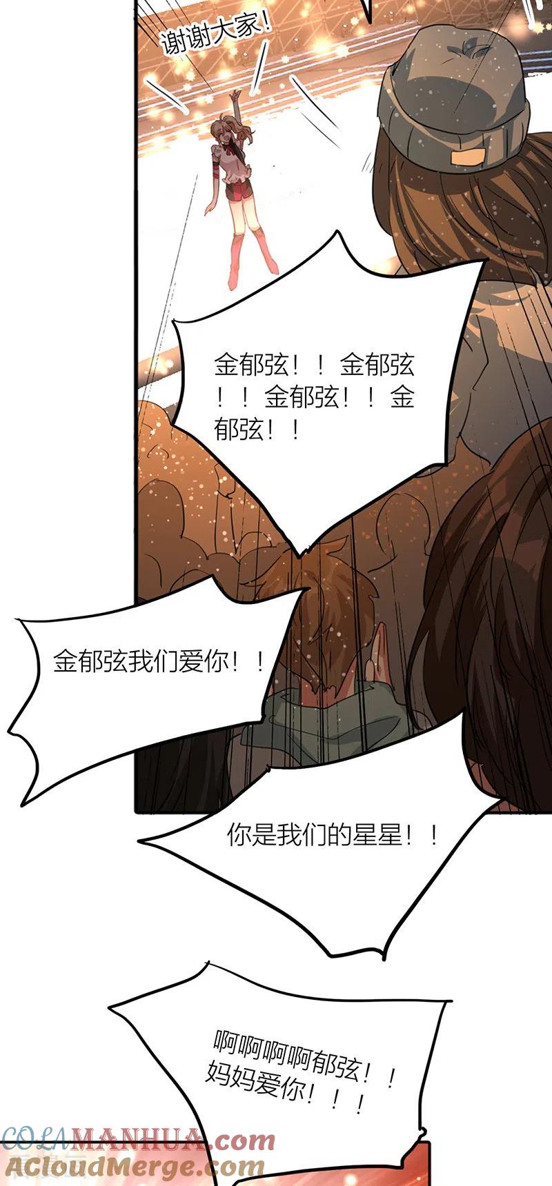 《星梦偶像计划》第315话 第17页