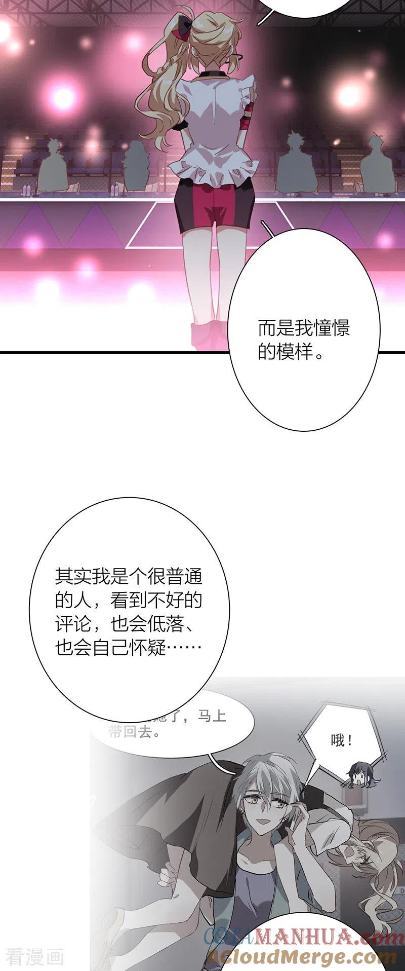 《星梦偶像计划》第315话 第25页