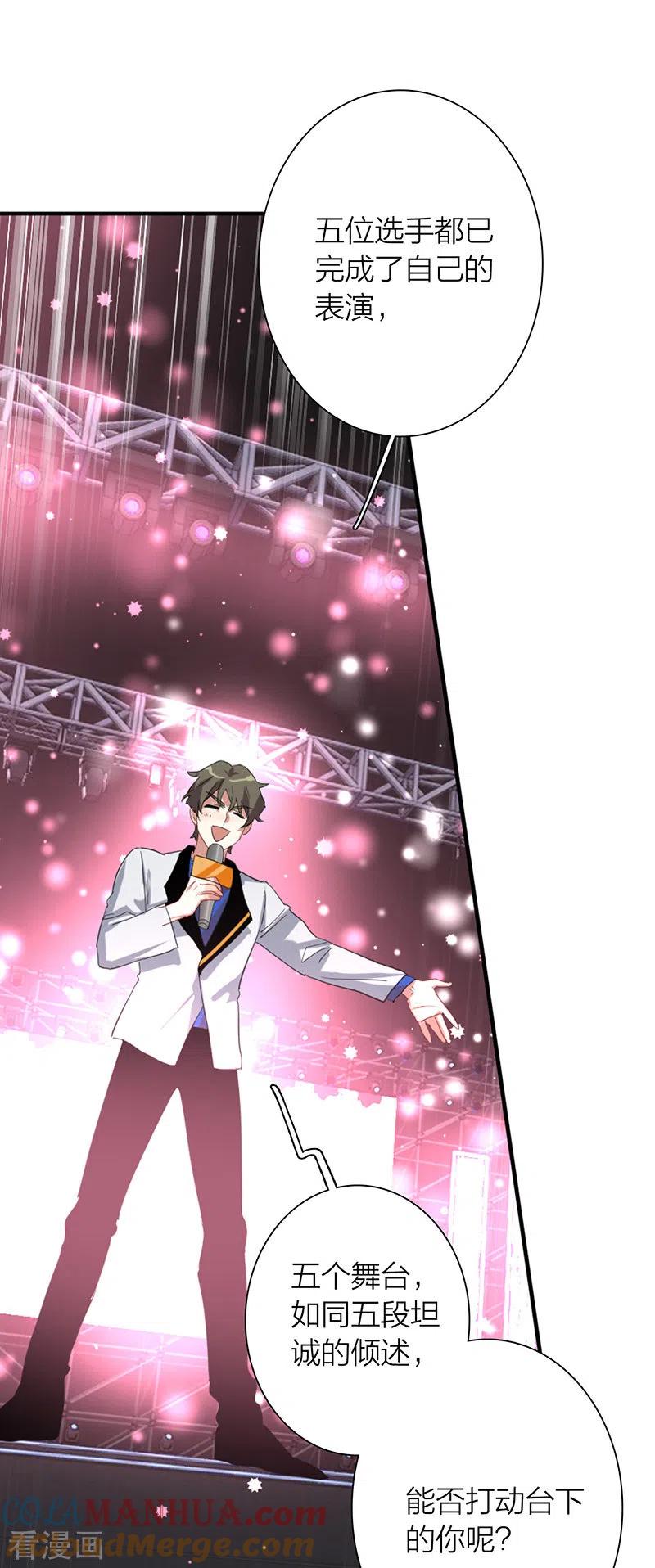 《星梦偶像计划》第315话 第35页