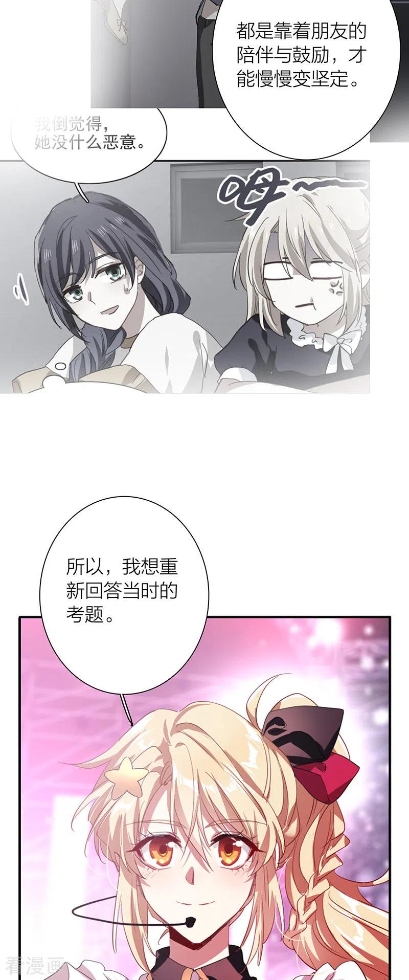 《星梦偶像计划》第315话 第26页