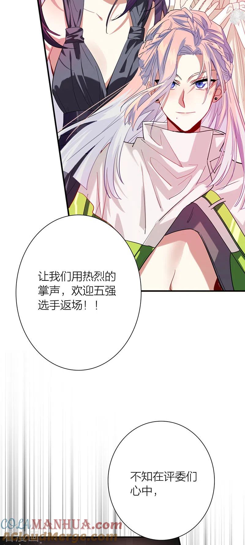 《星梦偶像计划》第315话 第37页