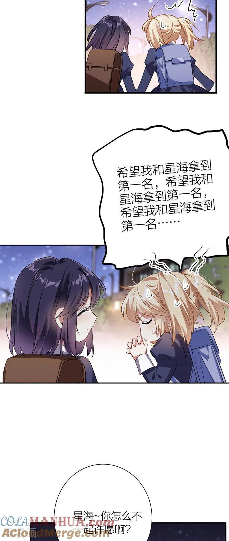 《星梦偶像计划》第315话 第5页
