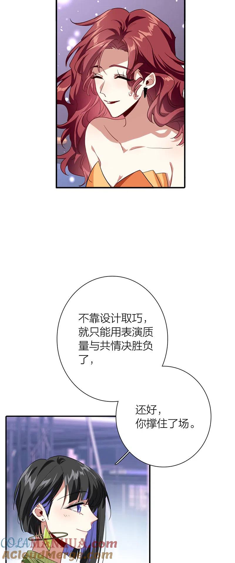 《星梦偶像计划》第315话 第31页