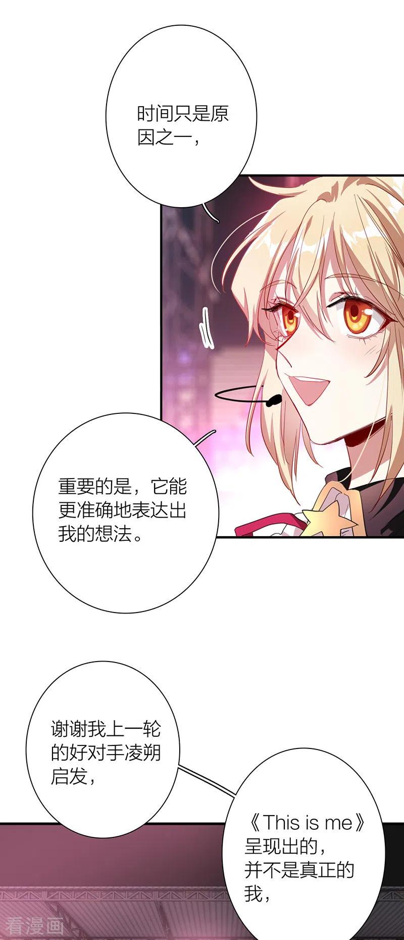 《星梦偶像计划》第315话 第24页
