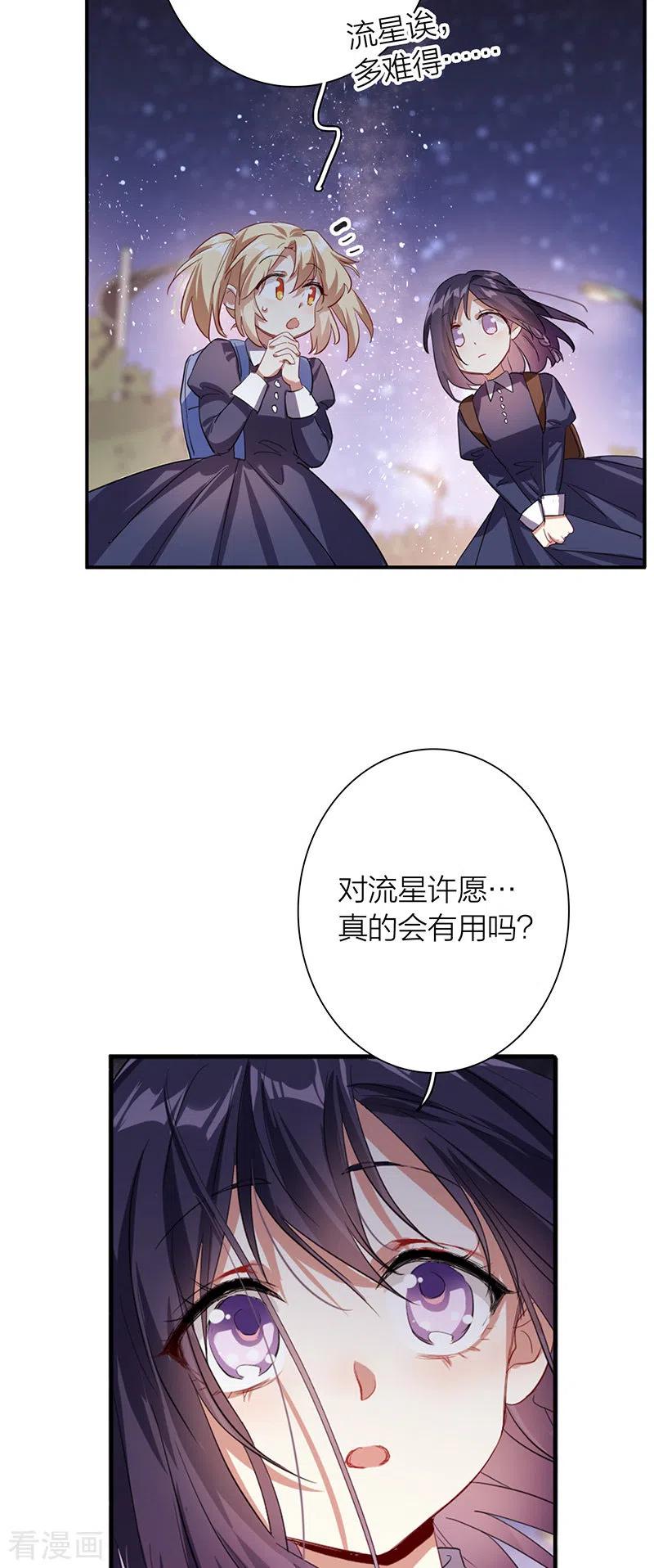 《星梦偶像计划》第315话 第6页