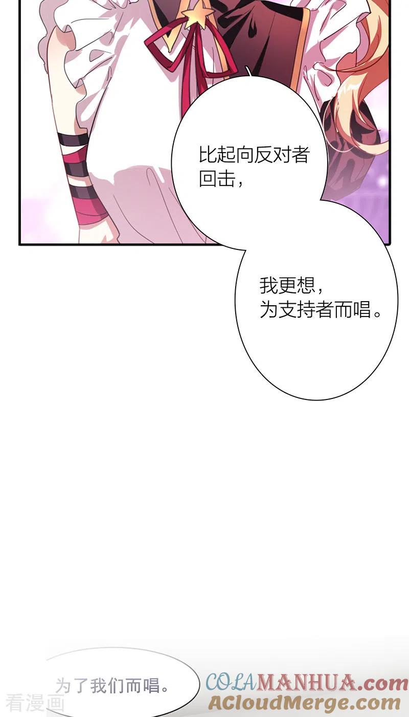 《星梦偶像计划》第315话 第27页