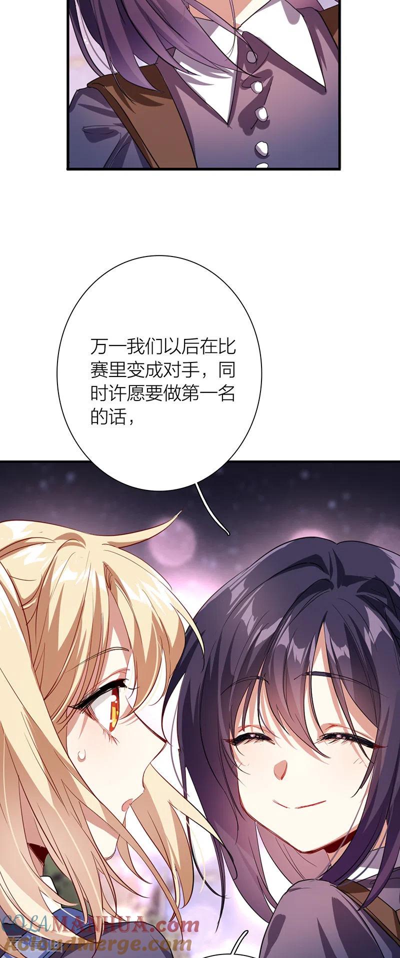 《星梦偶像计划》第315话 第7页