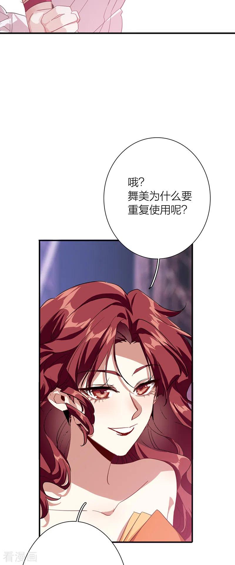 《星梦偶像计划》第315话 第22页