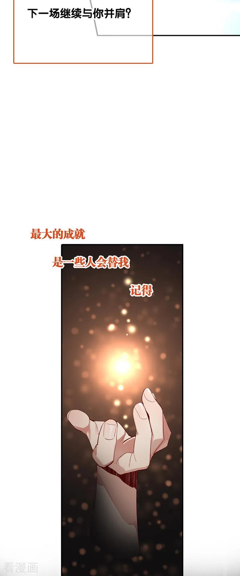 《星梦偶像计划》第315话 第14页