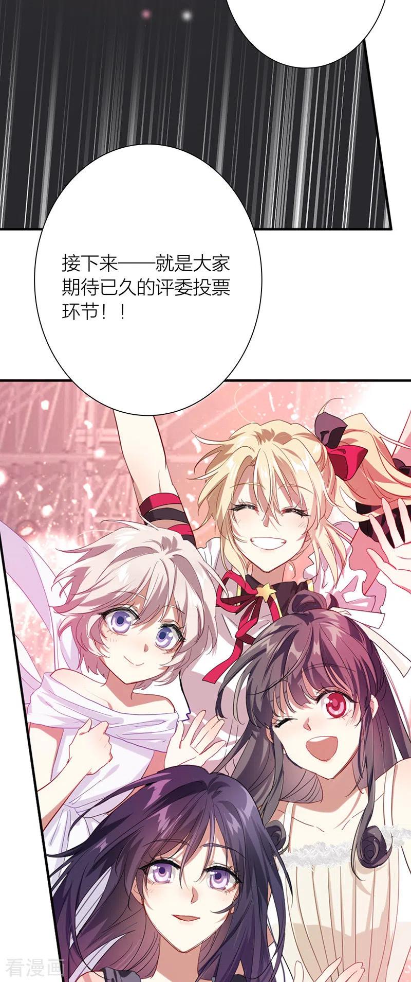 《星梦偶像计划》第315话 第36页