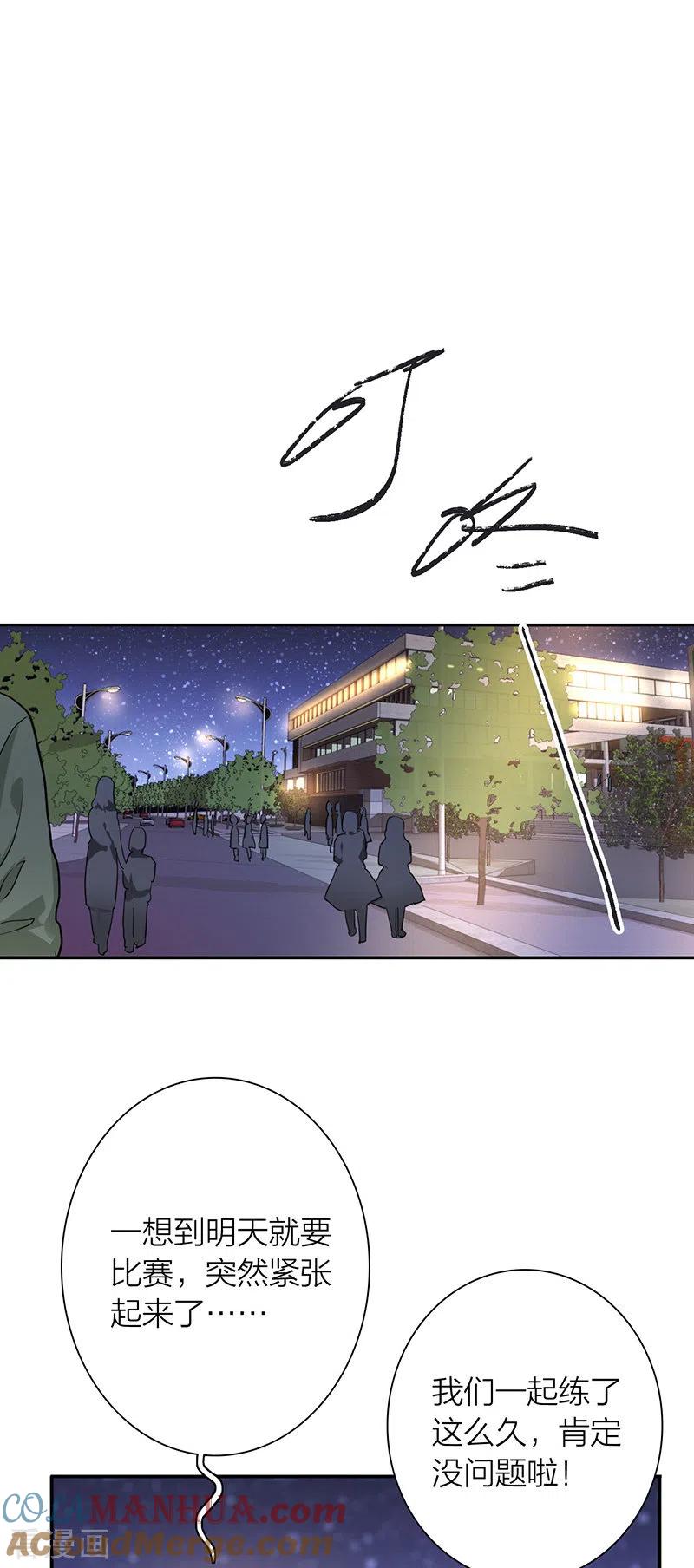 《星梦偶像计划》第315话 第3页