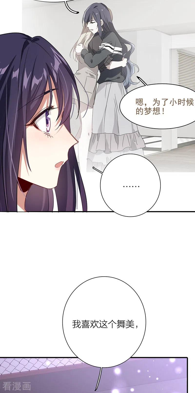 《星梦偶像计划》第315话 第28页