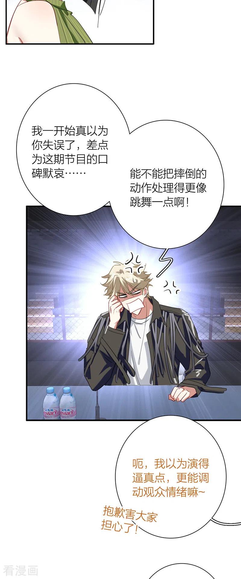 《星梦偶像计划》第315话 第32页