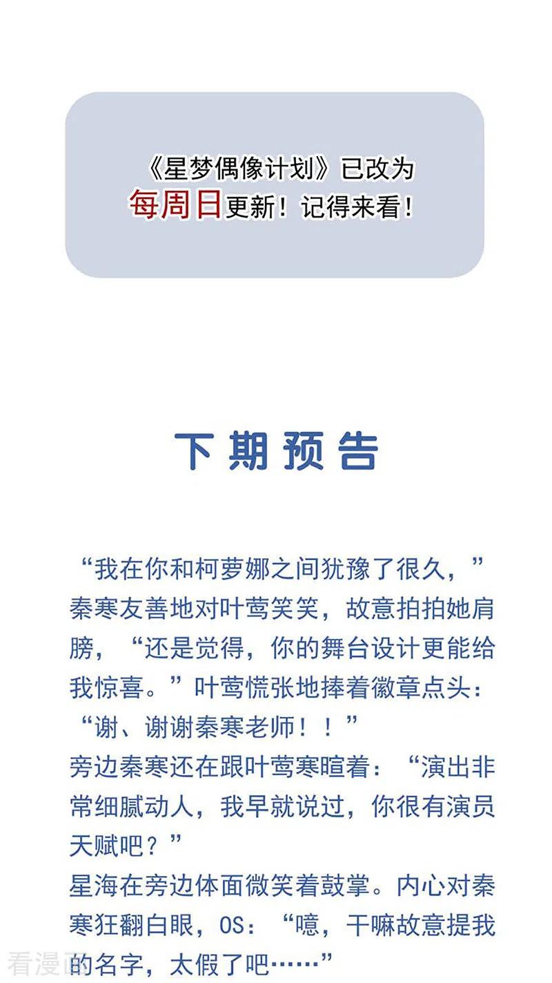 《星梦偶像计划》第315话 第42页