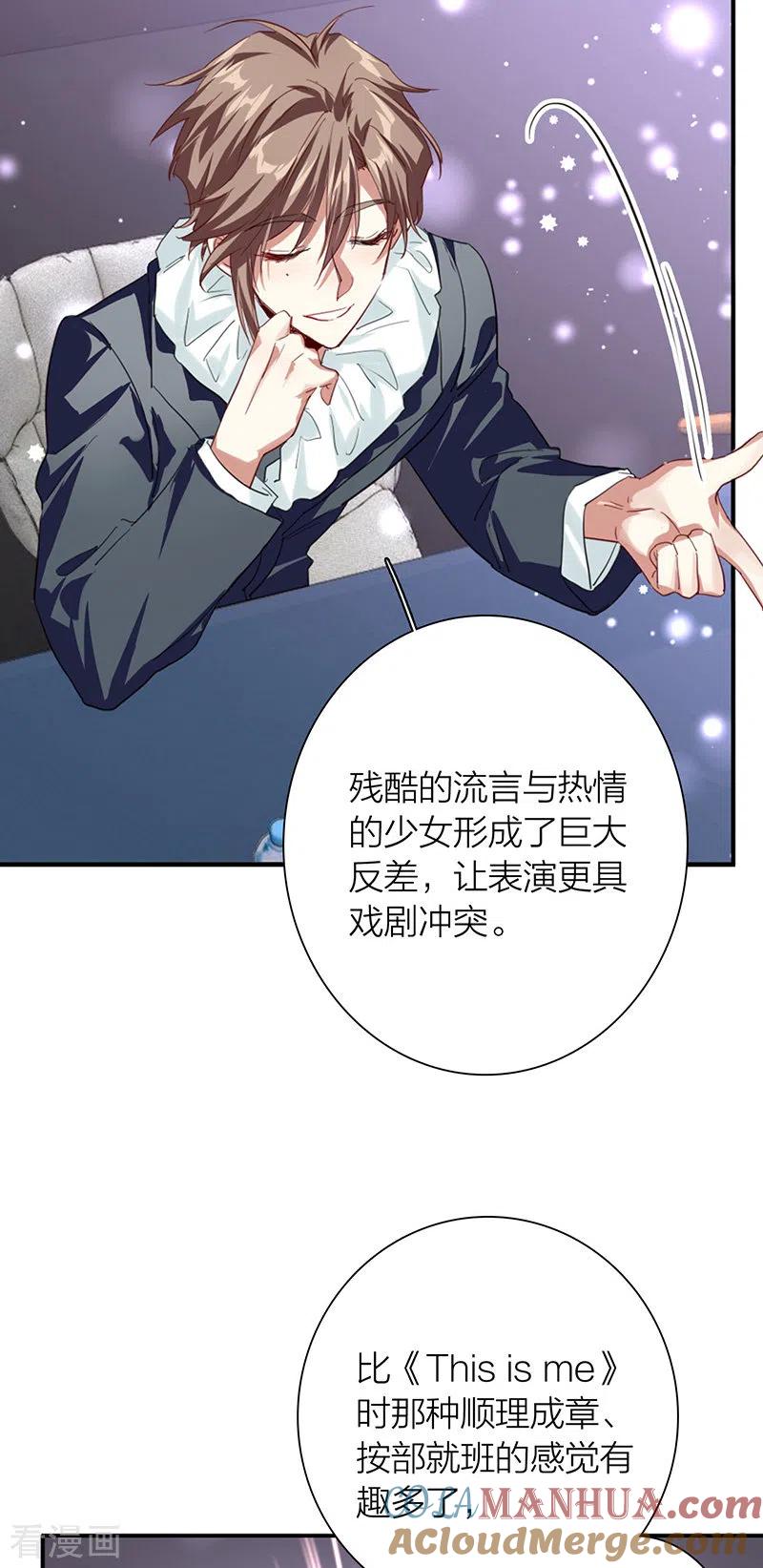 《星梦偶像计划》第315话 第29页