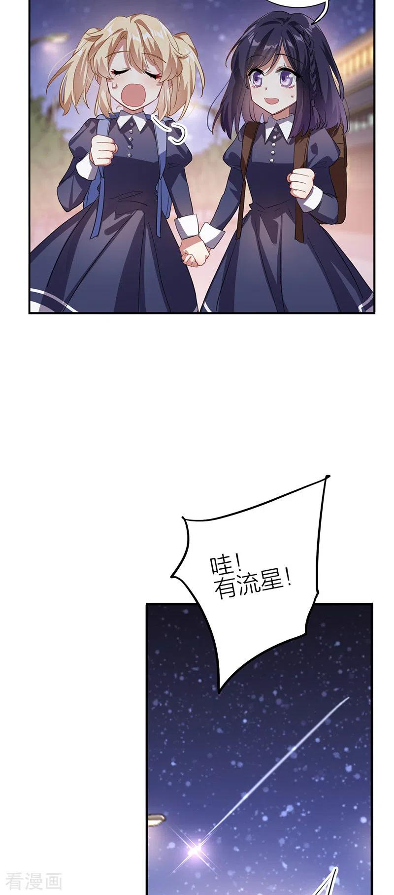《星梦偶像计划》第315话 第4页