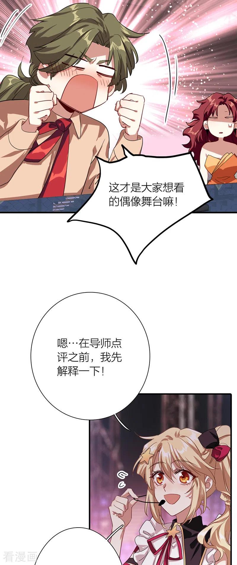 《星梦偶像计划》第315话 第20页