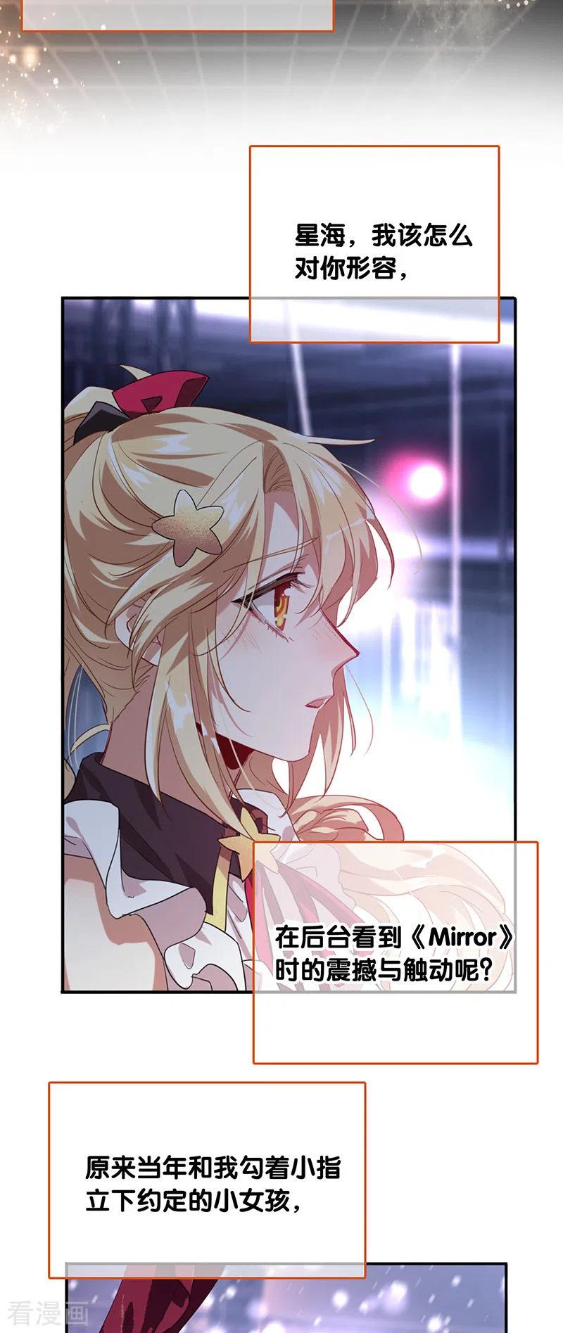 《星梦偶像计划》第315话 第10页