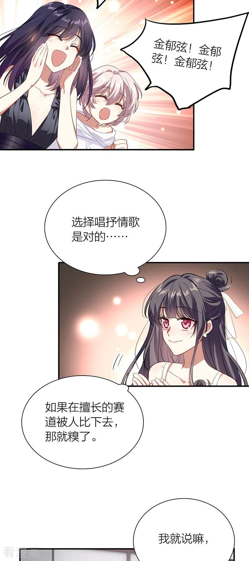 《星梦偶像计划》第315话 第18页