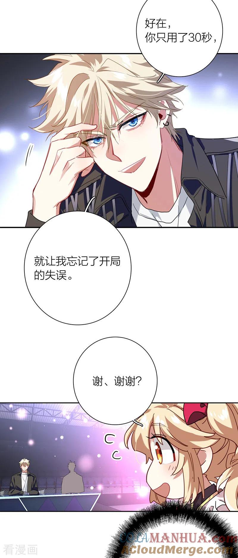 《星梦偶像计划》第315话 第33页
