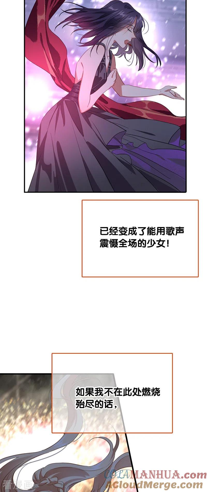 《星梦偶像计划》第315话 第11页