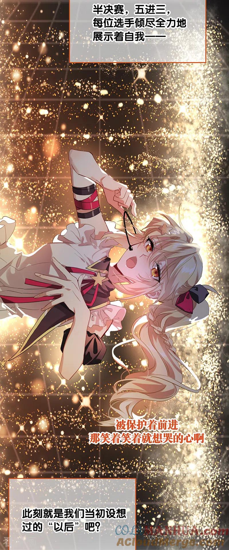 《星梦偶像计划》第315话 第9页