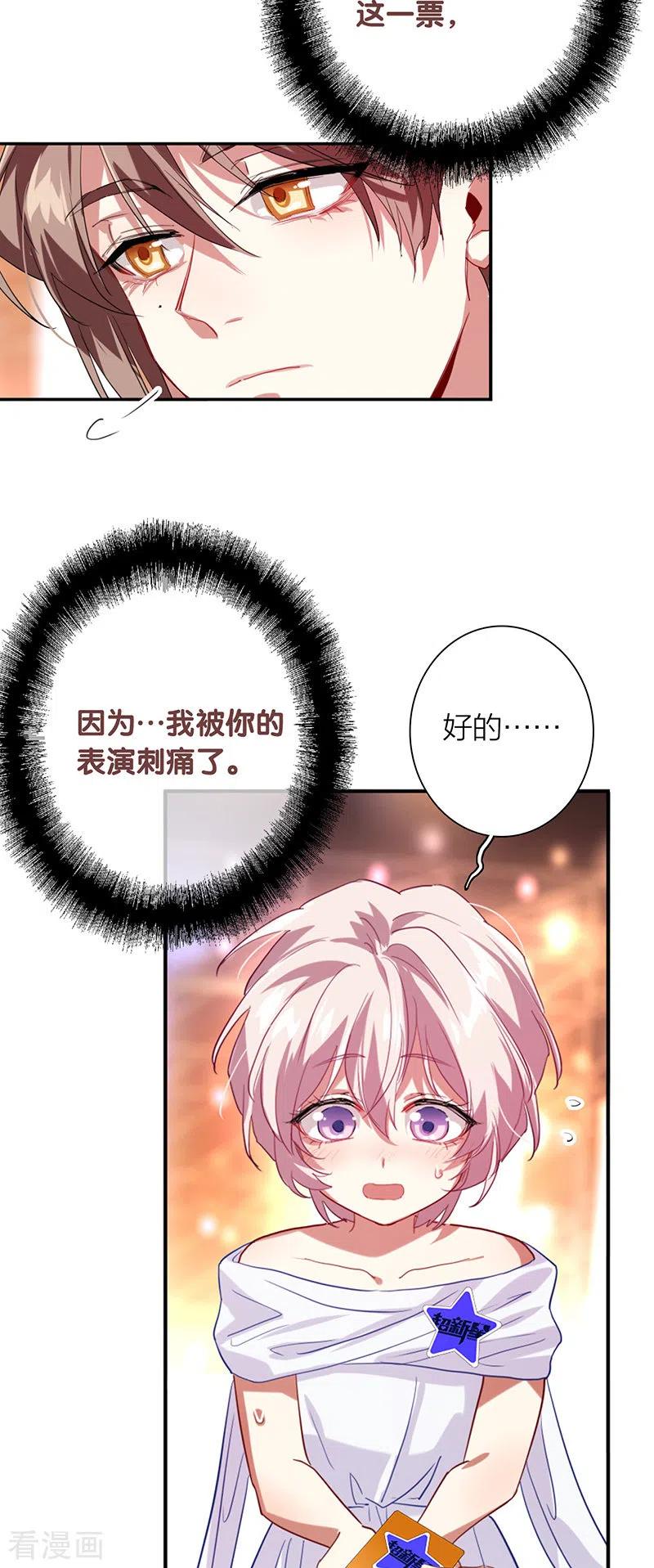 《星梦偶像计划》第316话 第32页