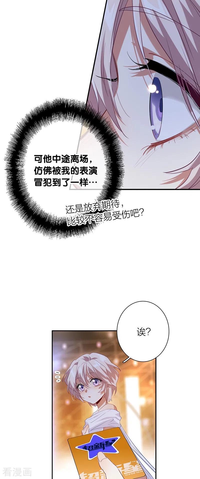 《星梦偶像计划》第316话 第18页
