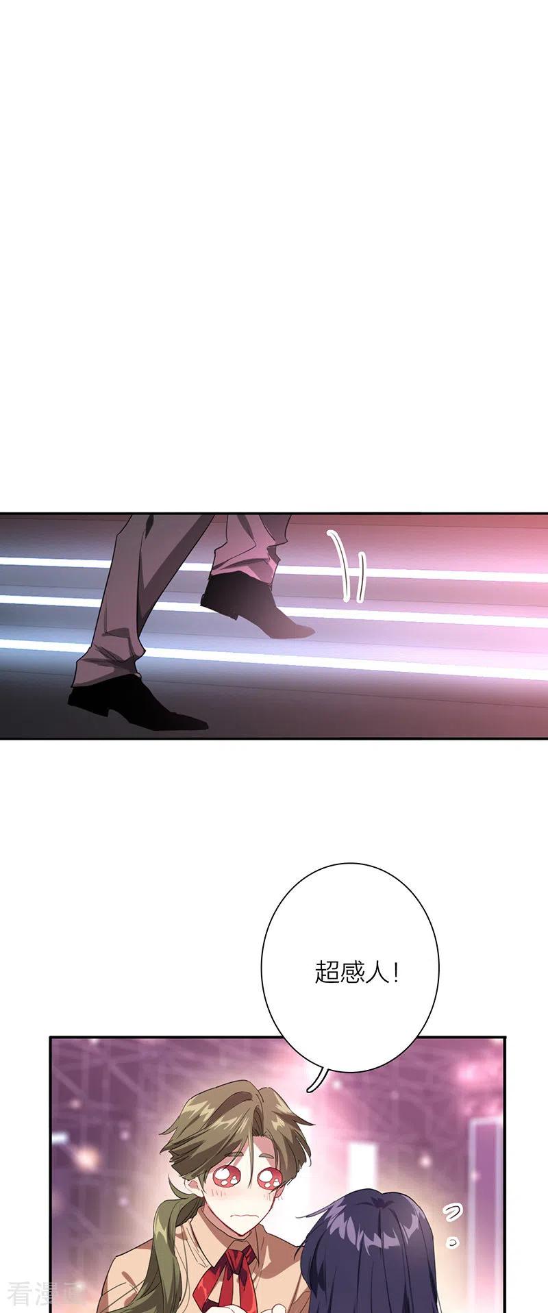 《星梦偶像计划》第316话 第3页