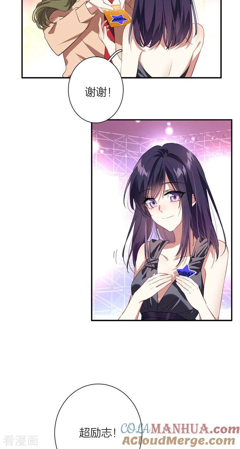 《星梦偶像计划》第316话 第4页