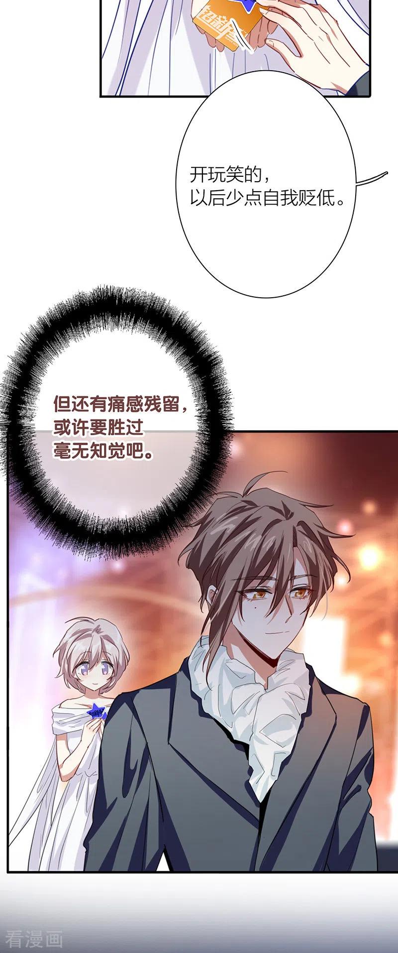 《星梦偶像计划》第316话 第33页
