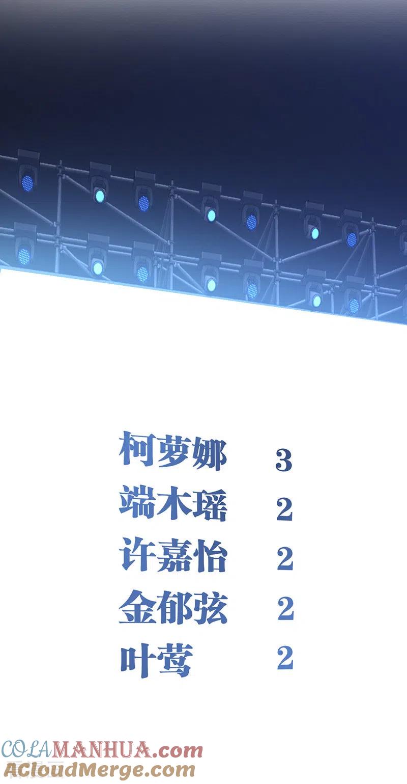 《星梦偶像计划》第316话 第34页