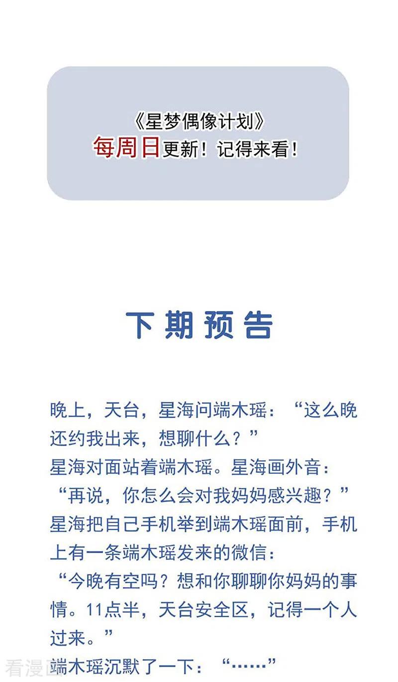 《星梦偶像计划》第316话 第44页
