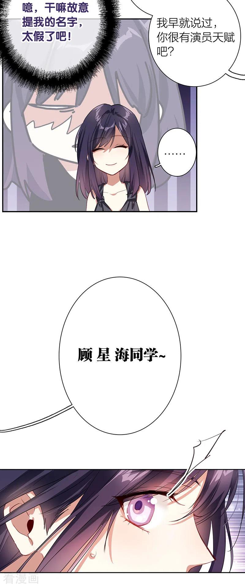 《星梦偶像计划》第316话 第21页