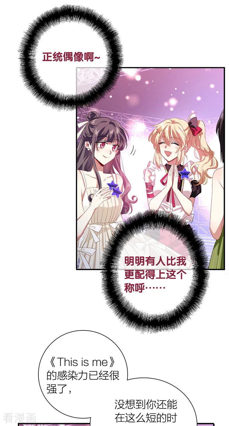 《星梦偶像计划》第316话 第14页