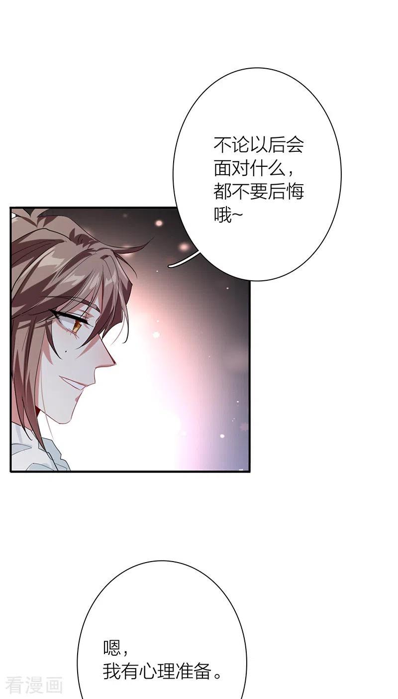 《星梦偶像计划》第316话 第23页
