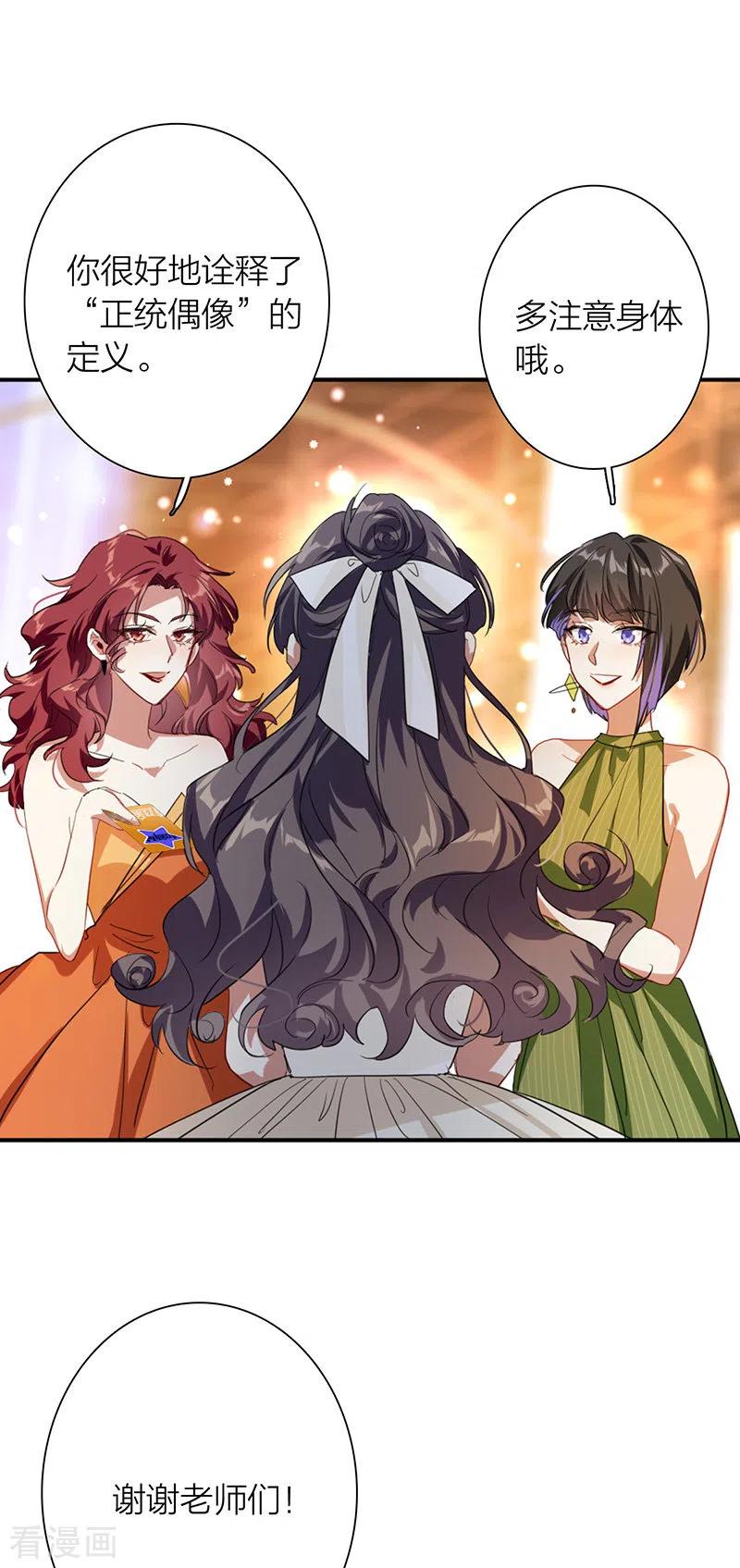 《星梦偶像计划》第316话 第12页