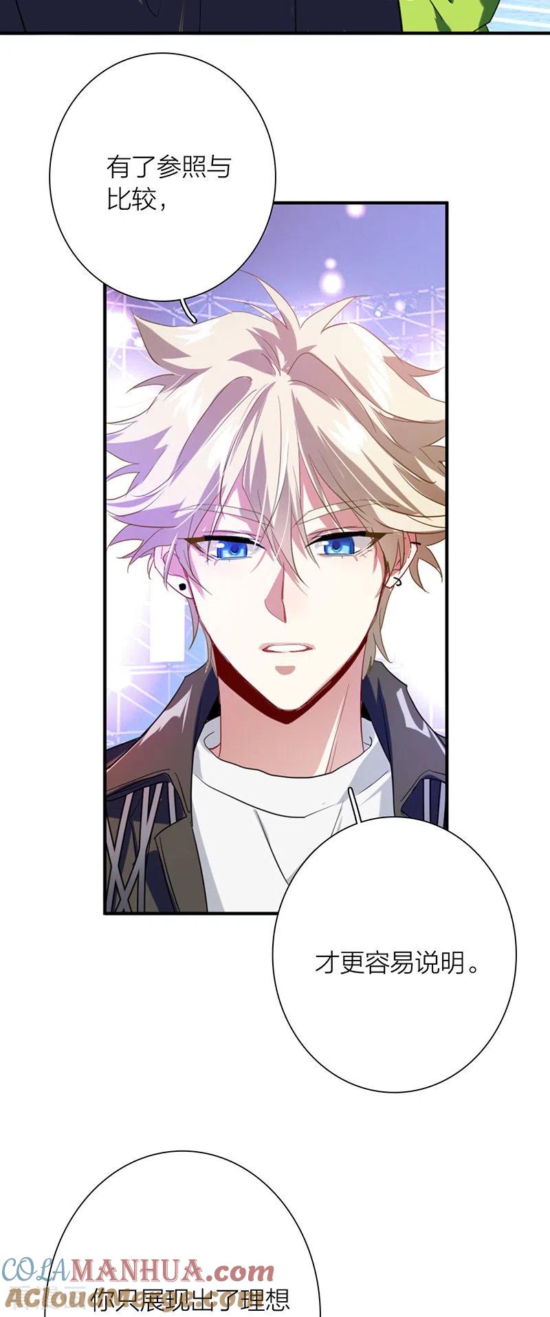 《星梦偶像计划》第316话 第40页