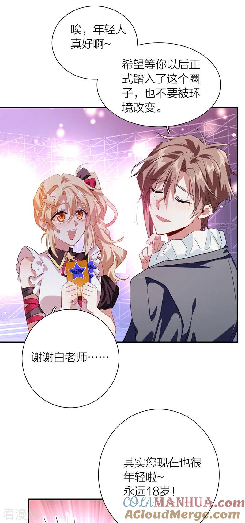 《星梦偶像计划》第316话 第25页