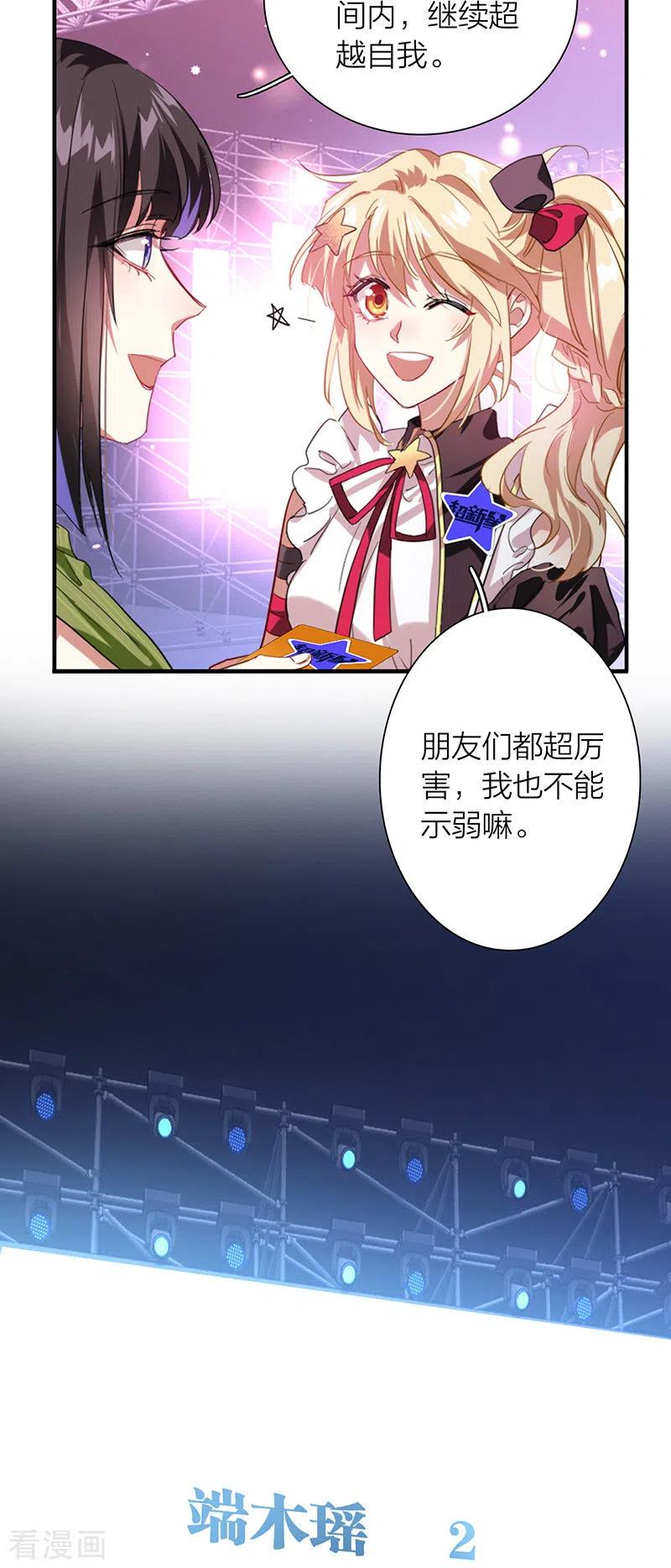 《星梦偶像计划》第316话 第15页