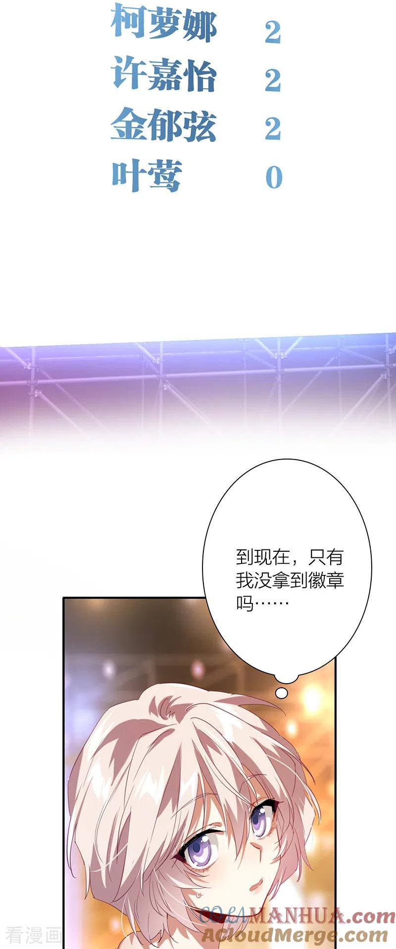 《星梦偶像计划》第316话 第16页